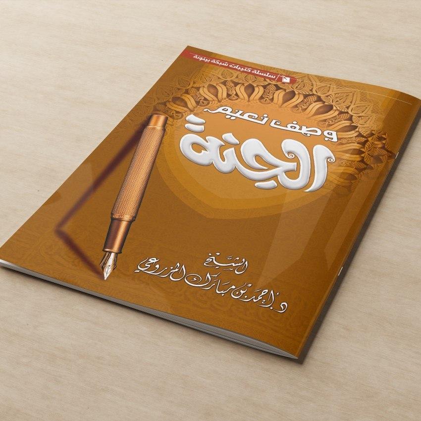 THE BOOK OF WASHFU NAIM AL JANNAH/BOOK OF WASHFU NAIMIL JANNAH/BOOK