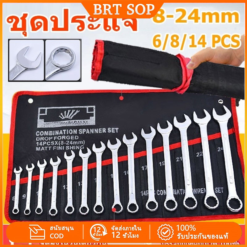 100%ของแท้ ประแจ เครื่องมือช่าง ชุดประแจ 8PCS เบอร์ 8-19mm ปะแจ ประแจชุดบล็อก ประแจแหวนข้าง