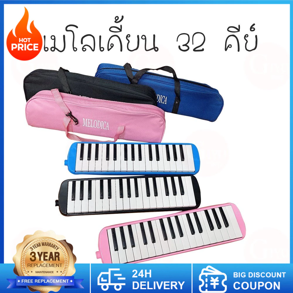 รับประกัน 3 เดือน🚚เมโลเดี้ยน 32 คีย์ Melodian พร้อมอุปกรณ์ครบชุด เมโลเดียน 32Key เปียโน วงดุริยางค์ อุปกรณ์ดนตรี