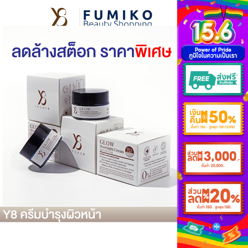 Y8 ครีมวายแปด  Y8Glow Overnight Cream มอยส์เจอร์ไรเซอร์ ครีมY8 ครีมแก้ฝ้าY8 ครีมฝ้าY8