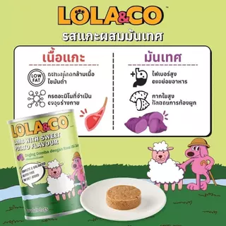 Lola&Co โลล่าแอนโค อาหารกระป๋องสำหรับสุนัข สูตร Complete and Balance ขนาด 400g (8กระป๋อง)