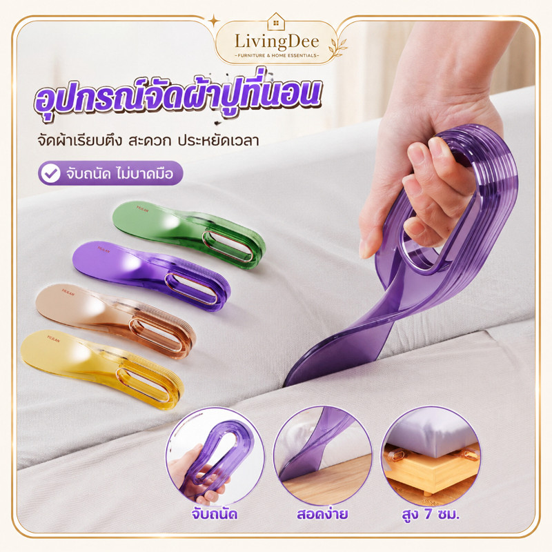 อุปกรณ์จัดผ้าปูที่นอน อุปกรณ์ยกที่นอน ไม่ต้องก้ม แข็งแรงหนาแน่น ประหยัดเวลาและแรง ไม่เจ็บหลัง 4สี