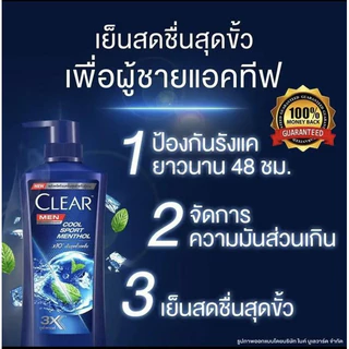 แท้ 100% เคลียร์ เมน แชมพู คูล สปอร์ต เมนทอล 390 มล. X แพ็ค 2 ขวด CLEAR MEN SHAMPOO COOL SPORT39 0ML.TWINPACK