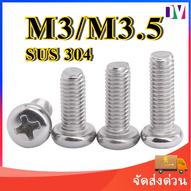 น็อต สกรู หัวกลม หัวแพน แฉก P+ เกลียวมิล M3 M3.5 สแตนเลส 304 เกลียวมิล หยาบ SUS304 GB818 [Dv]