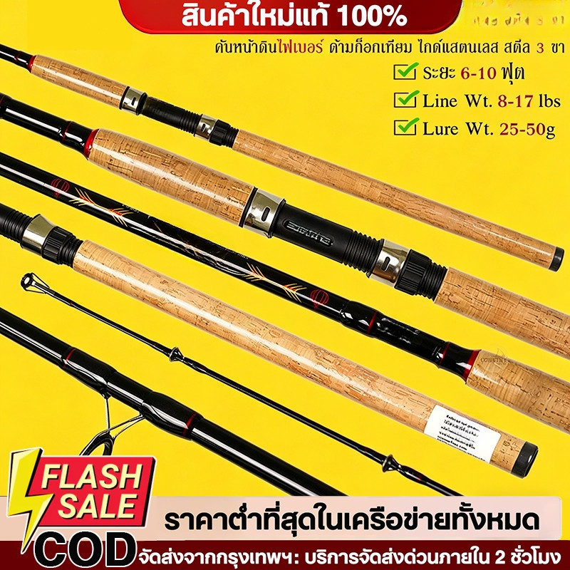 COD คันเบ็ดตกปลา อาชิโน่ โลเคิ้ล เวท 8-17LB คันสปิ๋ว คันหน้าดิน คันตกปลาเกล็ด