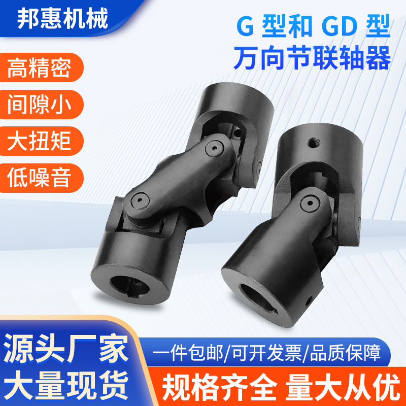 Banghui Transmission Machinery G-Type และ GD-Type Universal Joint Compression ไดรฟ์เพลา Joint Telesc