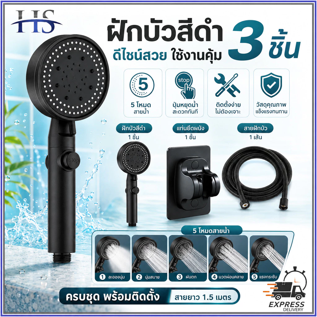 ฝักบัวอาบน้ำแรงดันสูง 3 in 1 ปรับได้ 5 ระดับ น้ำแรงและนุ่ม ไม่มีสนิม พร้อมสายยาง 1.5m+ที่แขวน ใช้ในห้องน้ำ