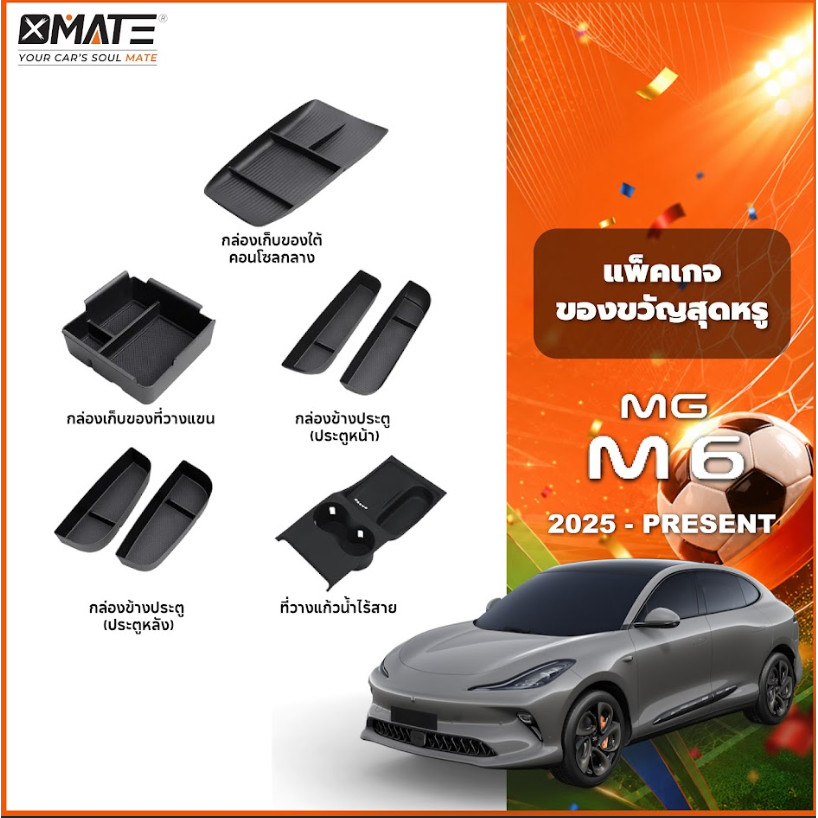 อุปกรณ์จัดระเบียบคอนโซลรถยนต์ รุ่น MG IM6 ปี 2025-โฉมปัจจุบัน