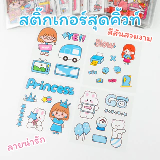 [ส่งไว] Sticker สติ๊กเกอร์ ลายการ์ตูน คละลาย สติกเกอร์ PVC น่ารัก ตกแต่งไดอารี่ สมุด เคสมือถือ DIY