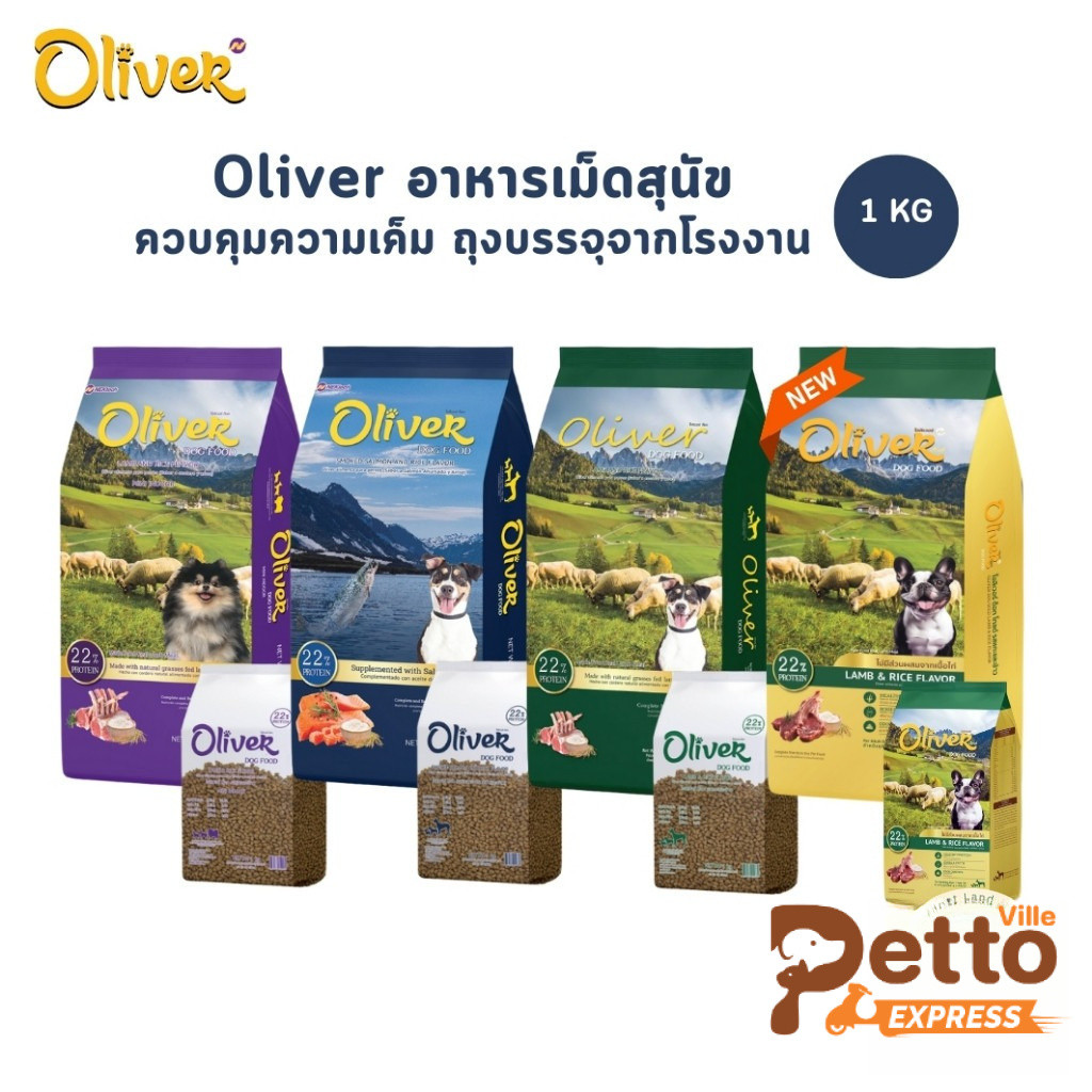 Oliver Dog โอลิเวอร์ ด็อก อาหารสุนัข 5 / 10 / 15 kg