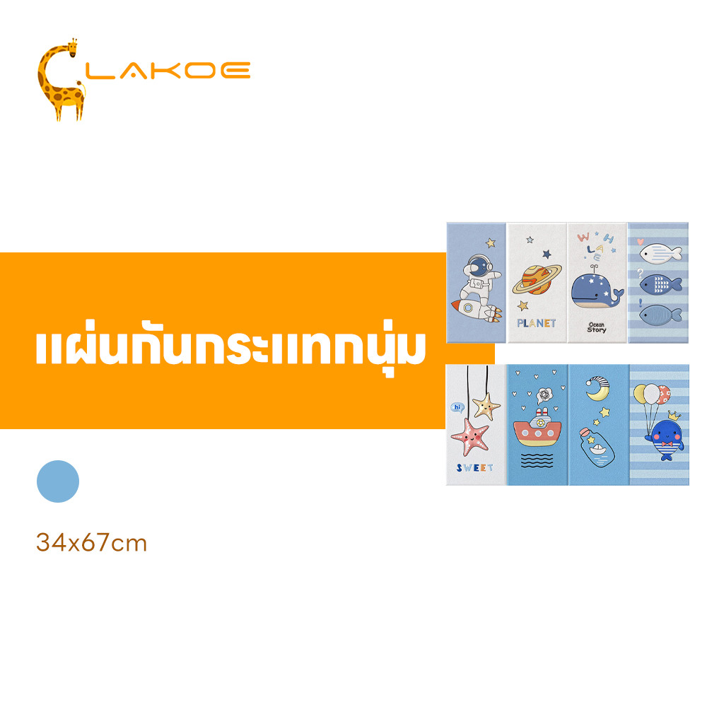 LAKOEMALL แผ่นติดผนังกันกระแทกเด็ก แผ่นโฟมกันกระแทก กันน้ำ สติ๊กเกอร์ติดผนังลายการ์ตูน หนาพิเศษ แผ่นกันกระแทก