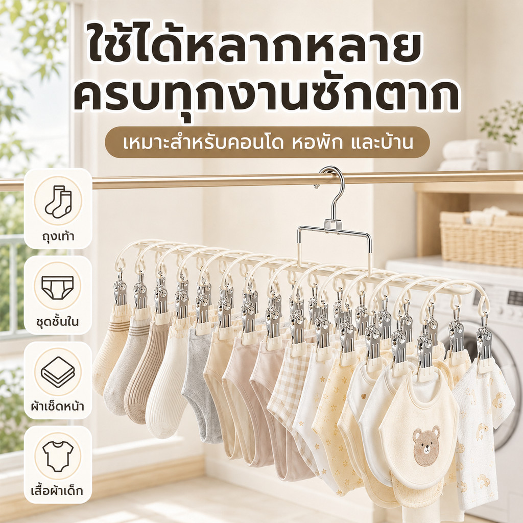 ราวหนีบผ้าอเนกประสงค์ 20 คลิป หนีบแน่น ทนแดดทนน้ำ ไม่เป็นสนิม ประหยัดพื้นที่ ใช้ได้ทุกบ้าน สามารถหมุนได้ 360 องศา