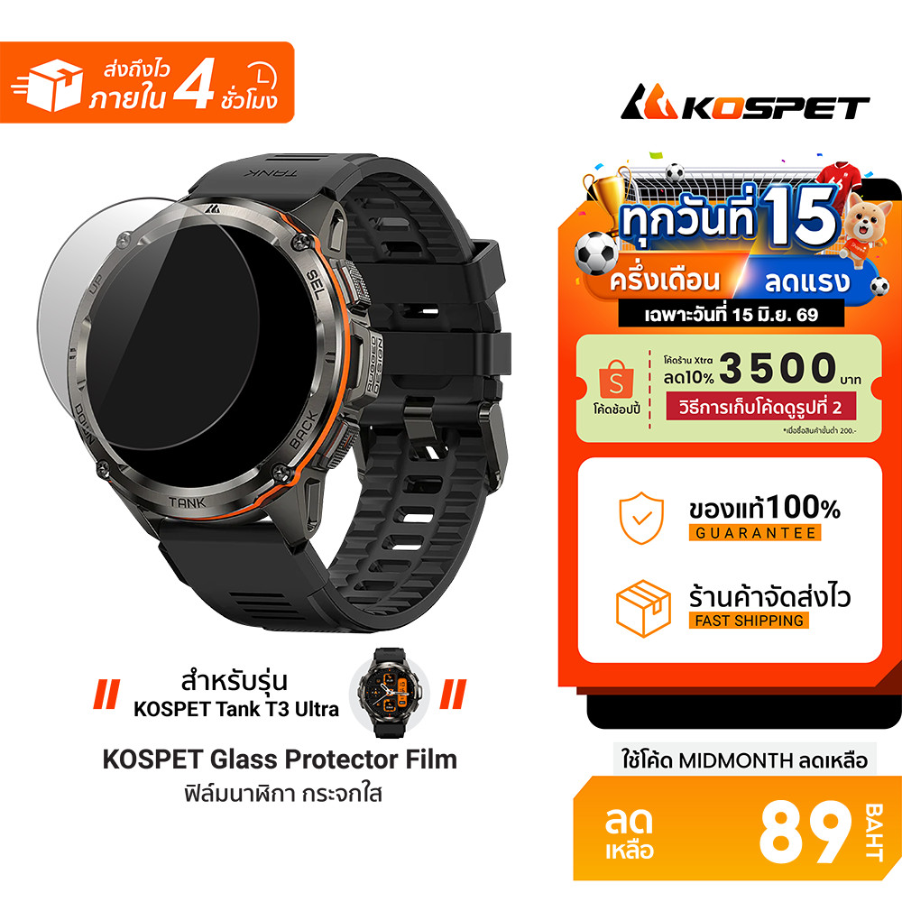 [ลดเหลือ 89] Kospet Glass Protector Film Smart Watch ฟิล์มกระจกใส สำหรับรุ่น T3 Ultra/T3 Ultra 2/ T4