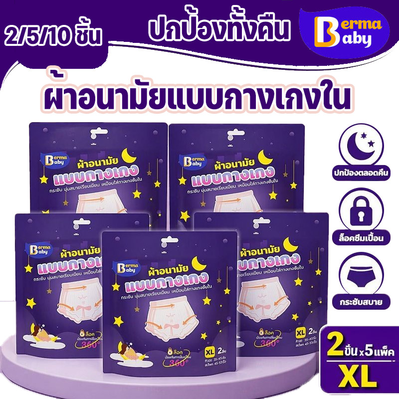 ผ้าอนามัยแบบกางเกง สวมใส่สบาย ปกป้องตลอดคืน ไม่ซึมเปื้อน สำหรับคุณแม่หลังคลอด สาวพลัสไซส์