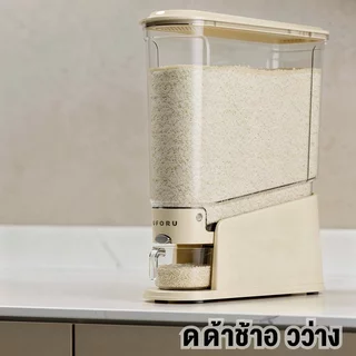 ถังข้าว ถังเก็บข้าวสาร กันชื้น กันแมลง กดข้าวอัตโนมัติ ประหยัดพื้นที่ ครัวขนาดเล็ก