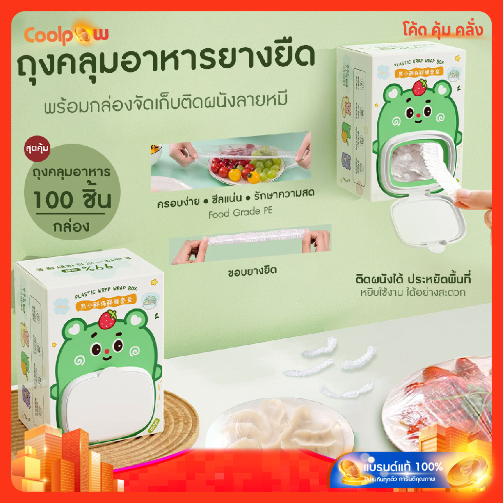 🔷ส่งด่วน🔷 [100ชิ้น/กล่อง] ฟิล์มคลุมอาหาร ที่คลุมอาหาร พลาสติกคลุมอาหาร พร้อมกล่องเก็บมิดชิด