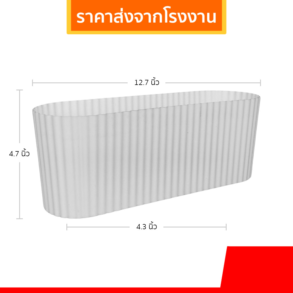 กระถาง กระถางวงรี กระถางรางยาว เบอร์ 12 13 4 12.5 นิ้ว สีครีม 5 ใบ ชิ้น อัน