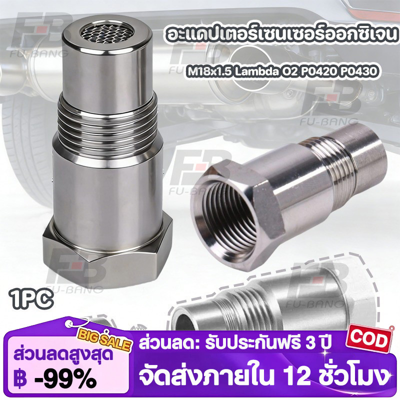 COD อะแดปเตอร์เซนเซอร์ออกซิเจน O2 M18x1.5 สแตนเลส 304 ใช้ได้กับรถทุกรุ่น