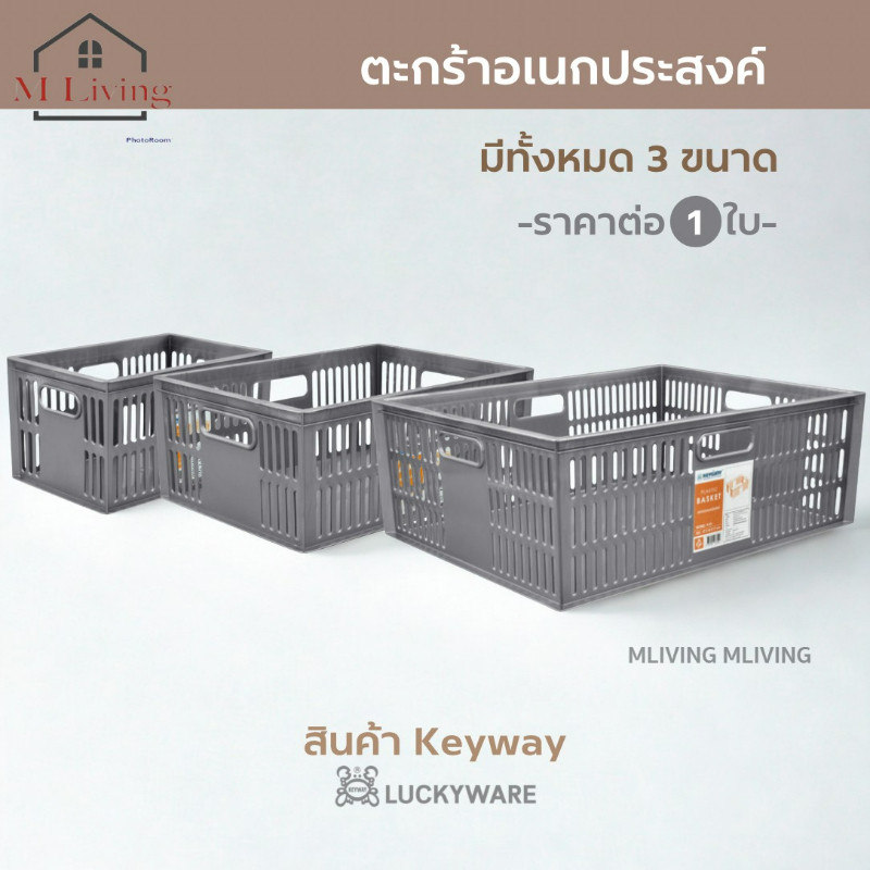 M LIVING กล่องใส่ของ กล่องจัดระเบียบ พลาสติก Keyway วางซ้อนได้หลายชั้น (C1)