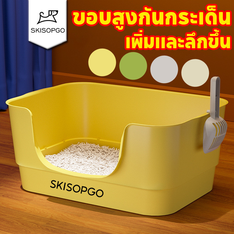 SKISOPGO ใหญ่กระบะทรายแมว ห้องน้ำแมว ขอบสูงกันกระเด็น พร้อมที่ตัก มีตะแกรงดักทราย มี 4 สีให้เลือก