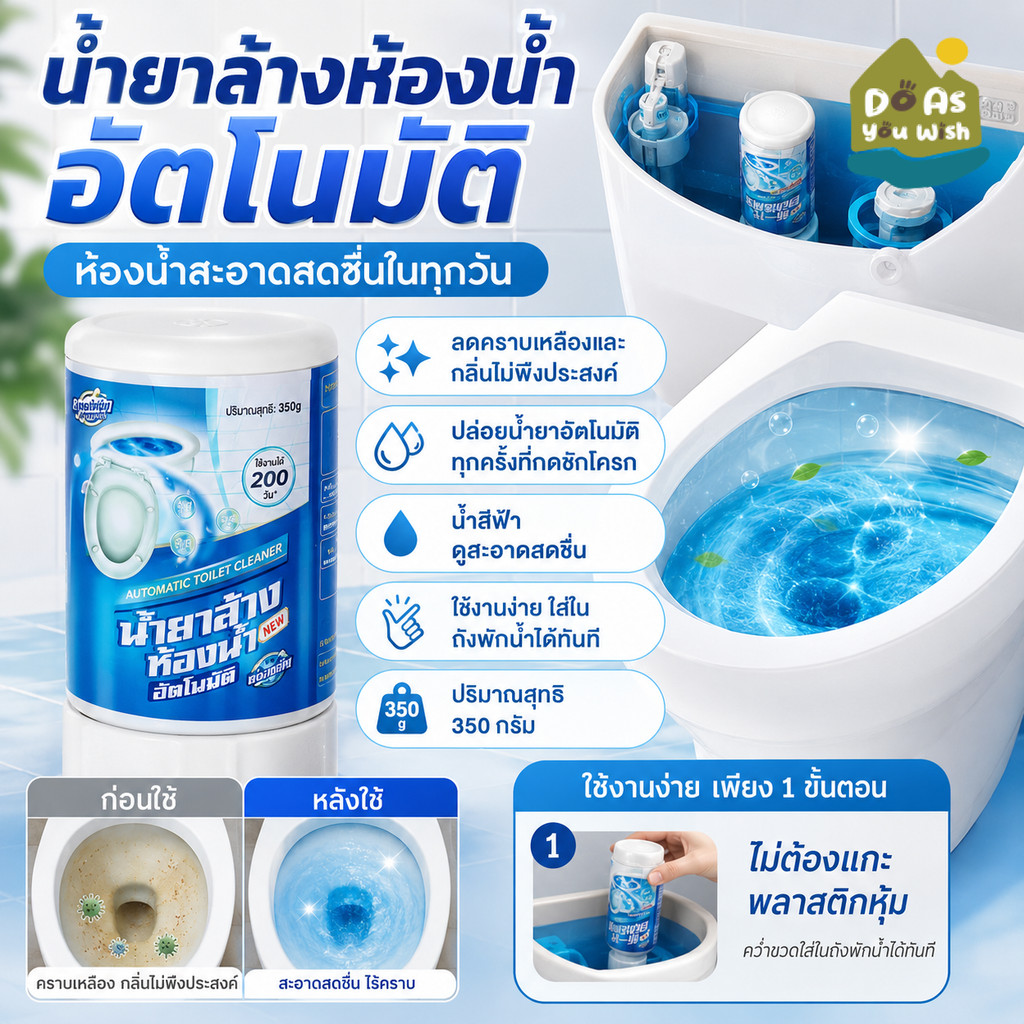 น้ำยาล้างชักโครกอัตโนมัติ 350g น้ำยาดับกลิ่นชักโครก เจลล้างชักโครก ใส่ถังพักน้ำ ขจัดคราบ ลดกลิ่น ใช้งานได้นาน