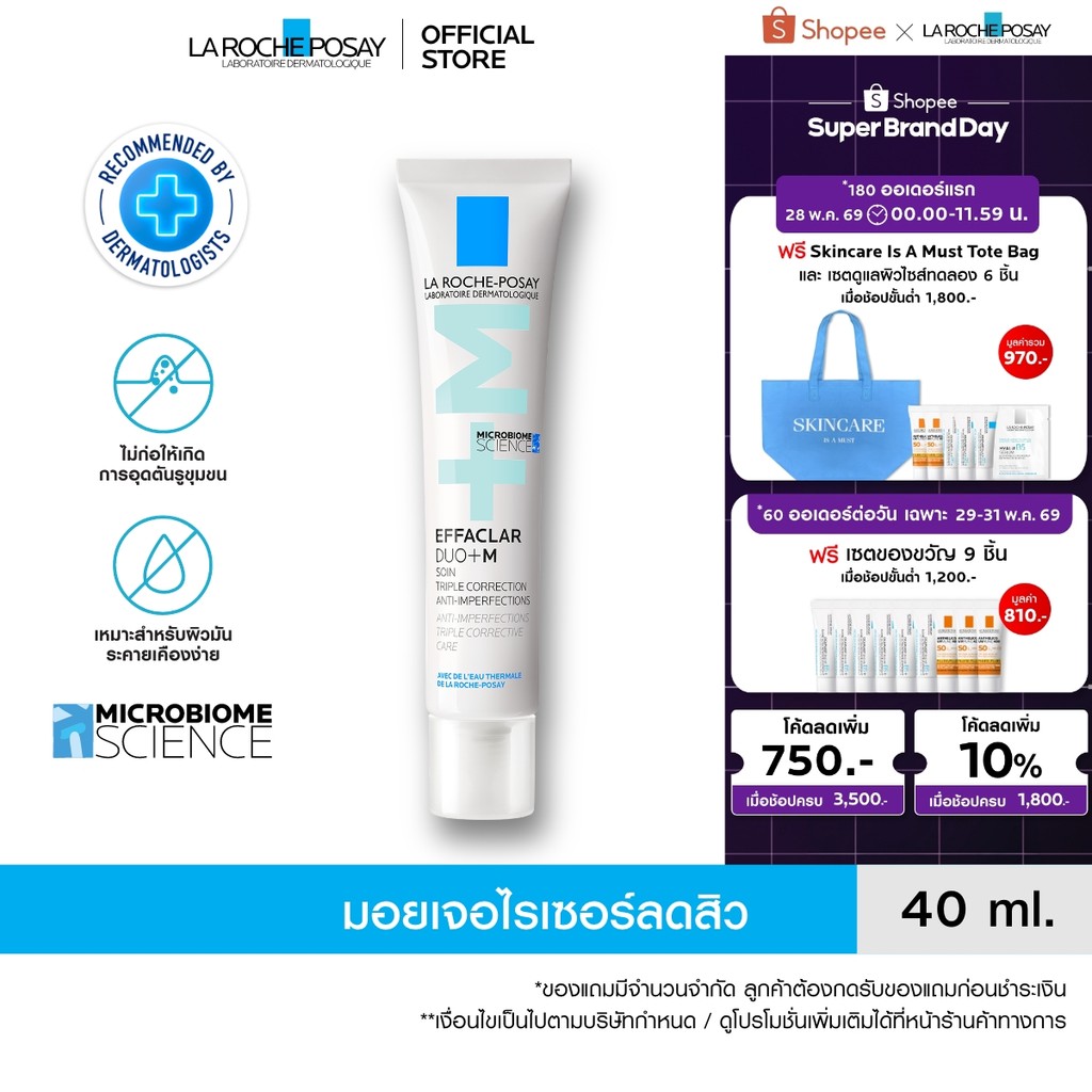 ลา โรช-โพเซย์ La Roche-Posay Effaclar DUO+M ครีมบำรุงหน้ามอยซ์เจอไรเซอร์บำรุงผิวเป็นสิว 40ml