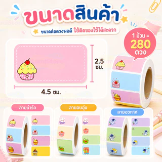 280 ชิ้น สติ๊กเกอร์ชื่อ ลายการ์ตูนน่ารัก ป้ายชื่อติดเครื่องเขียน สำหรับเด็กอนุบาลและโรงเรียน