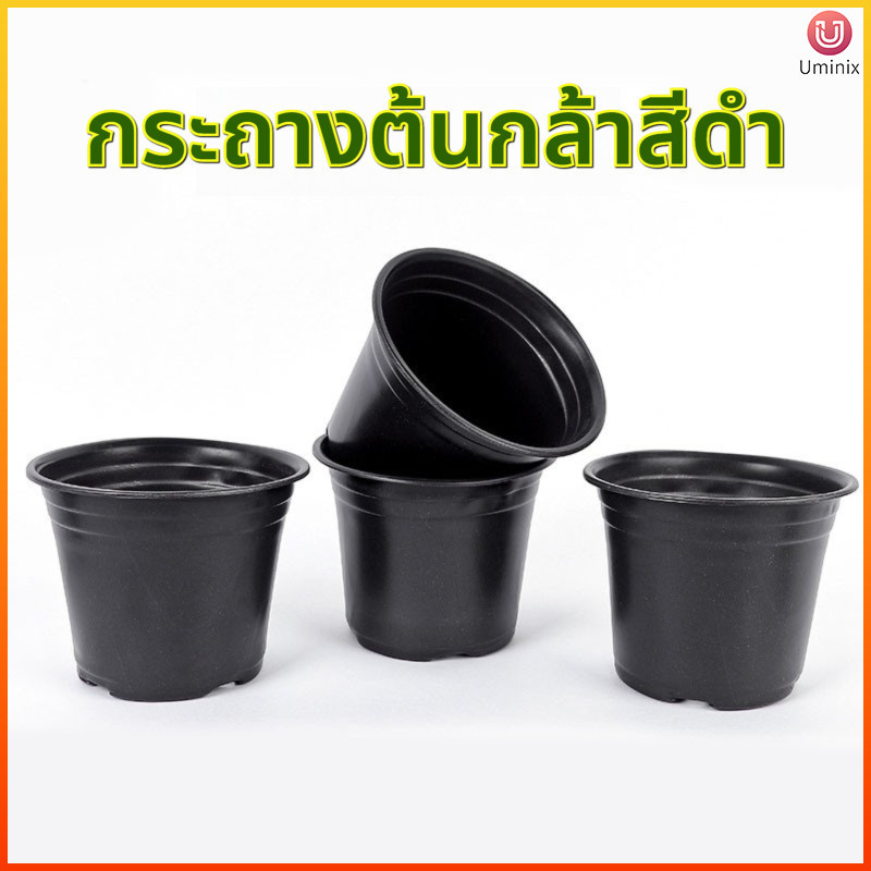 Uminix กระถางต้นไม้พลาสติกสีดำ หลายขนาด มีรูระบายน้ำ สำหรับแคคตัส กระบองเพชร และต้นไม้ทั่วไป