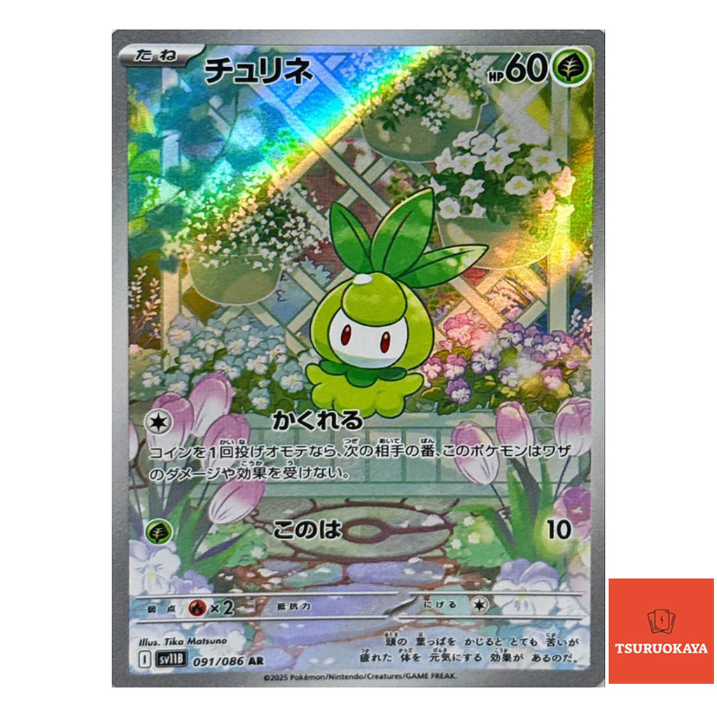 การ์ดโปเกมอน Petilil  AR 091/086 SV11B Black Bolt Japanese Pokemon Card ของแท้จากญี่ปุ่น