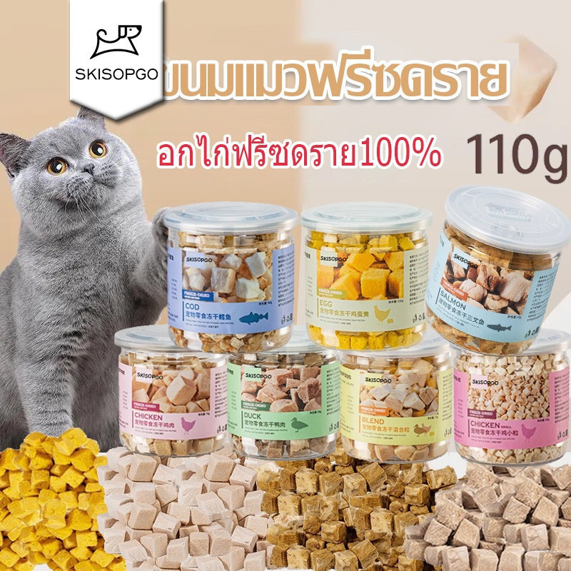 SKISOPGOขนมแมว อกไก่ฟรีซดราย ขนมแมวฟรีซดราย ดีต่อสุขภาพ บำรุงขน ขนมแมวไม่เค็ม Freeze Dried อร่อยถูกใจน้องหมาน้องแมว