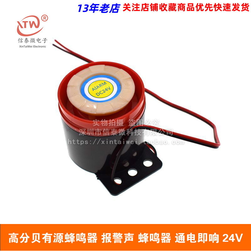 Decibel Active Buzzer เสียงปลุก Buzzer พลังเสียงบนเสียง 24V