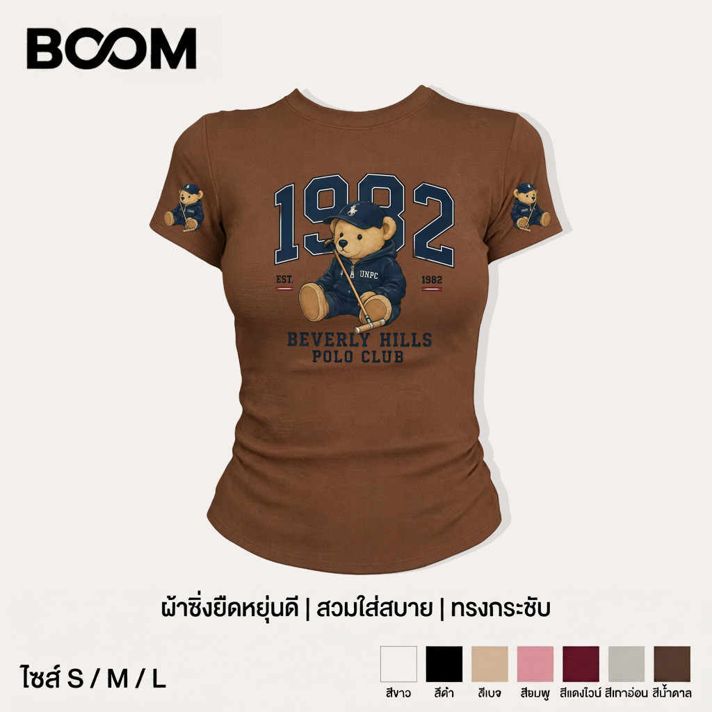 COD 24h ส่ง | BOOM เสื้อยืดเบบี้ทีสีน้ำตาล ลายหมีพโลสไตล์วินเทจอเมริกัน ทรงกระชับผ้ายืดนุ่ม ใส่สบาย ไม่ย้วย