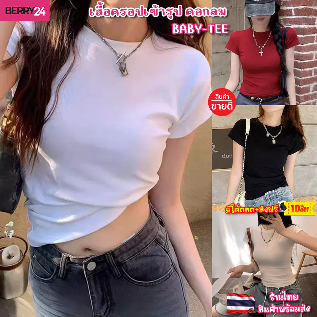 CST01 เสื้อครอปเข้ารูป คอกลมแขนสั้น ผ้ายูนิโคล่ ทรงน่ารักมาก👚BABY-TEE ผ้ายืดตามตัว สินค้าพร้อมส่งในไทย เก็บโค้ดจัดส่งฟรี