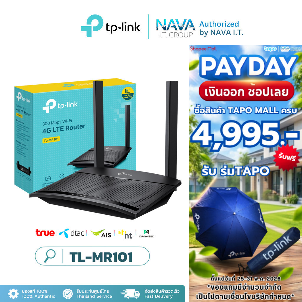 TP-LINK TL-MR101 เราเตอร์ใส่ซิม4G 300 Mbps Wireless N 4G LTE Router รับประกัน 3 ปี