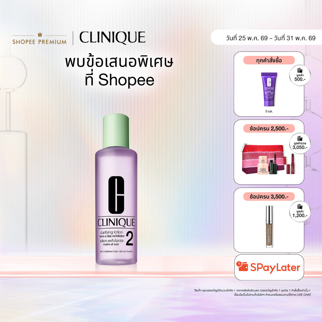 คลีนิกข์ Clinique Clarifying Lotion Twice A Day Exfoliator - 400ml โทนเนอร์