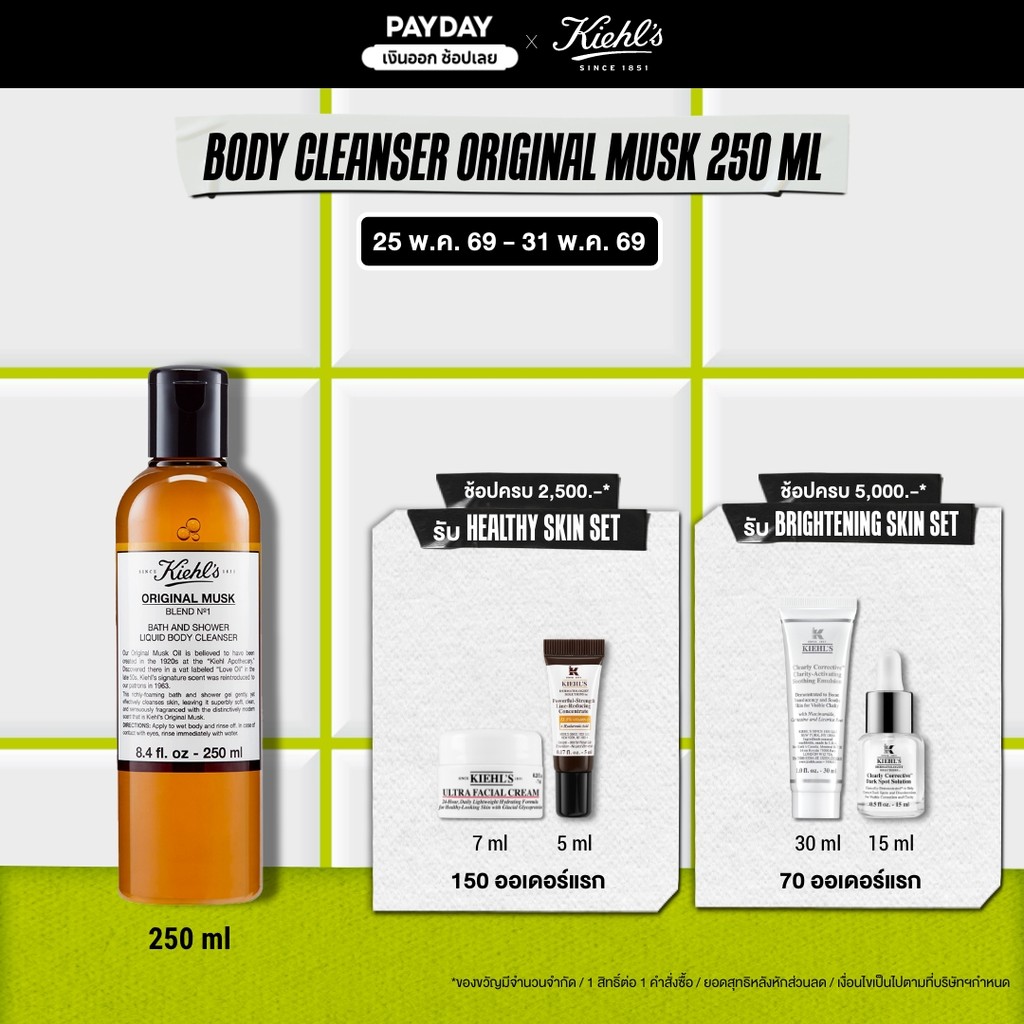 KIEHL'S ORIGINAL MUSK BATH AND SHOWER LIQUID BODY CLEANSER 250ML คลีนเซอร์สำหรับอาบน้ำ กลิ่นมัสก์คลาสสิค