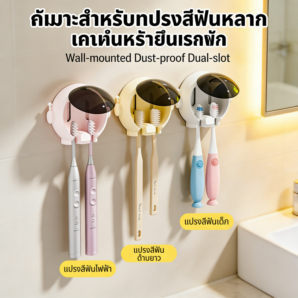 "Nimbus 2ช่อง แปรงสีฟัน ลายนักบินอวกาศ ฝาปิดติดผนัง แบบเสริมห้องน้ำ"