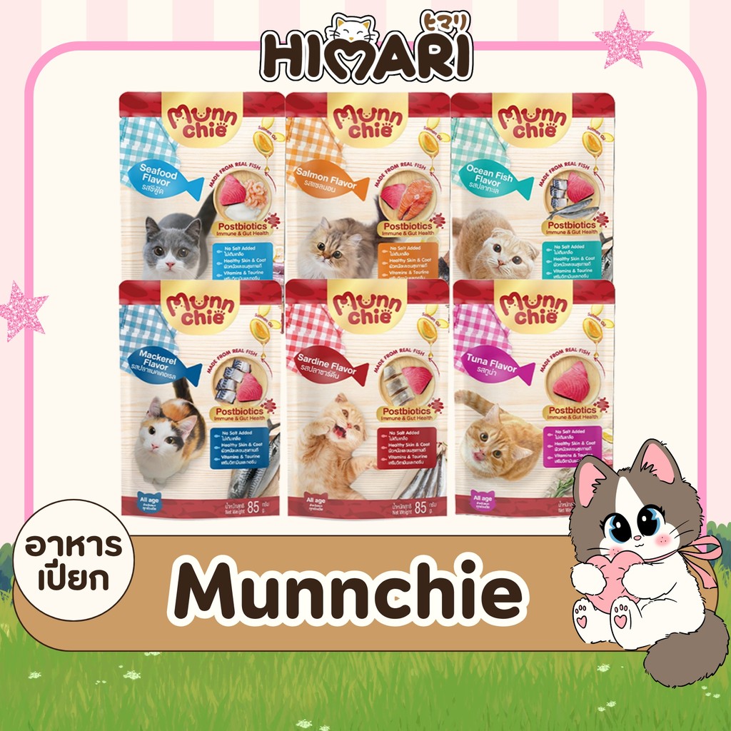Munnchie มันชี่ อาหารเปียกแมว แบบซอง ไม่เติมเกลือ ประโยชน์จัดเต็ม ขนาด 85 กรัม 48ซอง