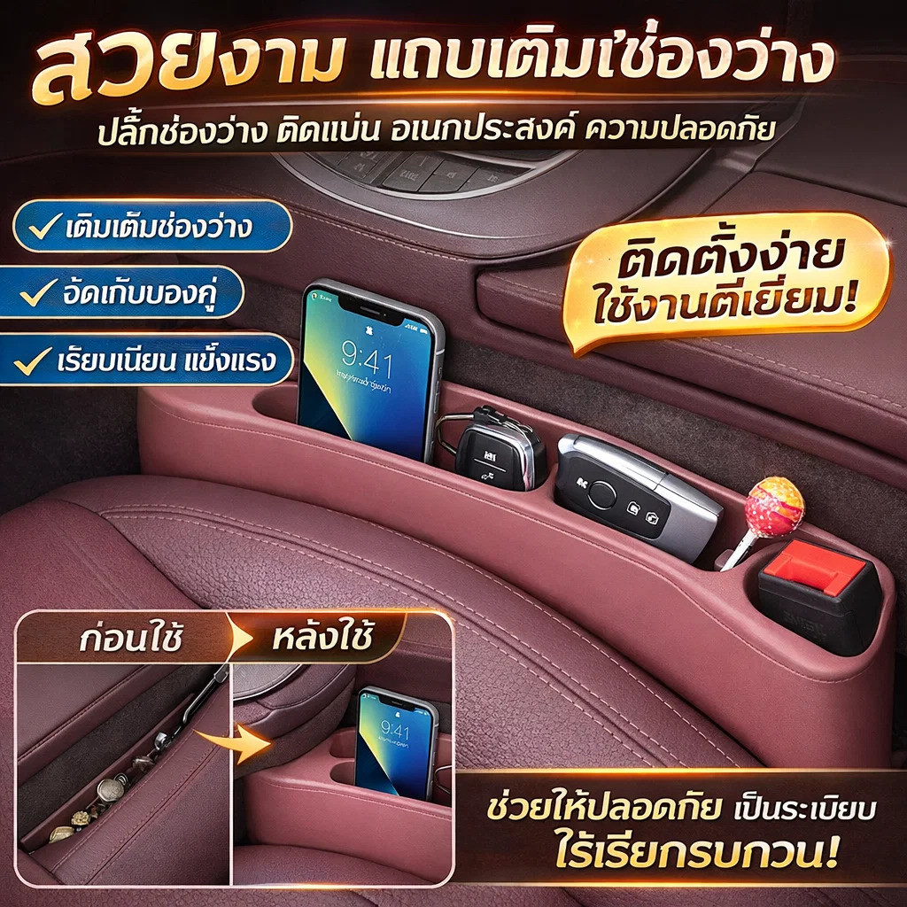 🔒หมดกังวลของตกซอกเบาะ🔒ที่ปิดซอกเบาะ/ที่อุดซอกเบาะรถยนต์ กันโทรศัพท์/เหรียญหล่น ใช้ได้ทุกรุ่น หนาไม่แตก