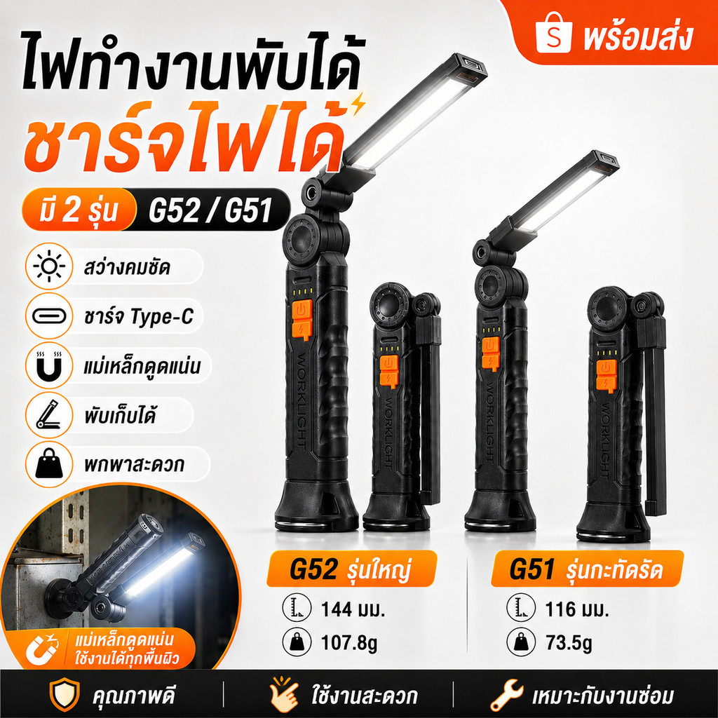 🔥ขายดี🔥 ไฟฉายพกพา สว่างมาก ชาร์จแบตได้ มี 2 ขนาด G52 (สว่างจุใจ) / G51 (กะทัดรัด) ไฟฉายอเนกประสงค์