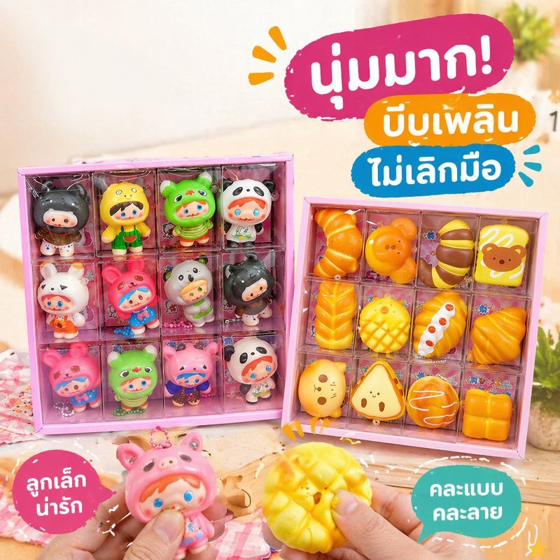 ของเล่นคลายเครียด ของเล่นบีบ ของเล่นบีบอัด squishy สกุชชี่ คลายเครียด ด้วยพวงกุญแเซ็ตกล่องของขวัญ