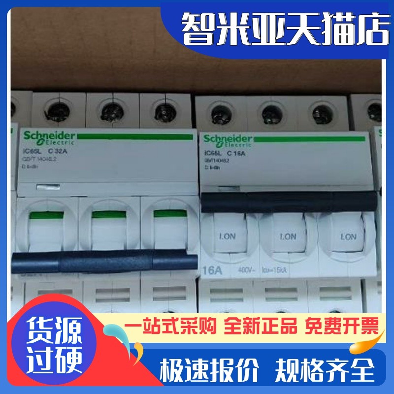 Schneider iC60H 3P C16A C20A เซอร์กิตเบรกเกอร์ A9F87316 สามขั้ว A9F87320 รุ่นใหม่