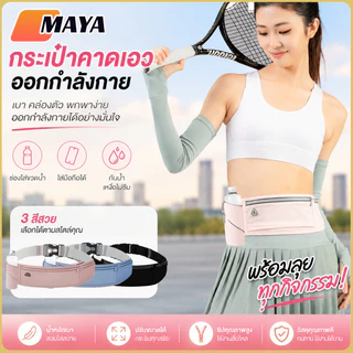 กระเป๋าวิ่งจ๊อกกิ้ง กระเป๋าคาดเอววิ่ง กระเป๋าคาดเอวกีฬา สามารถใส่กาต้มน้ำ ระบายอากาศดี สวมใส่สบาย