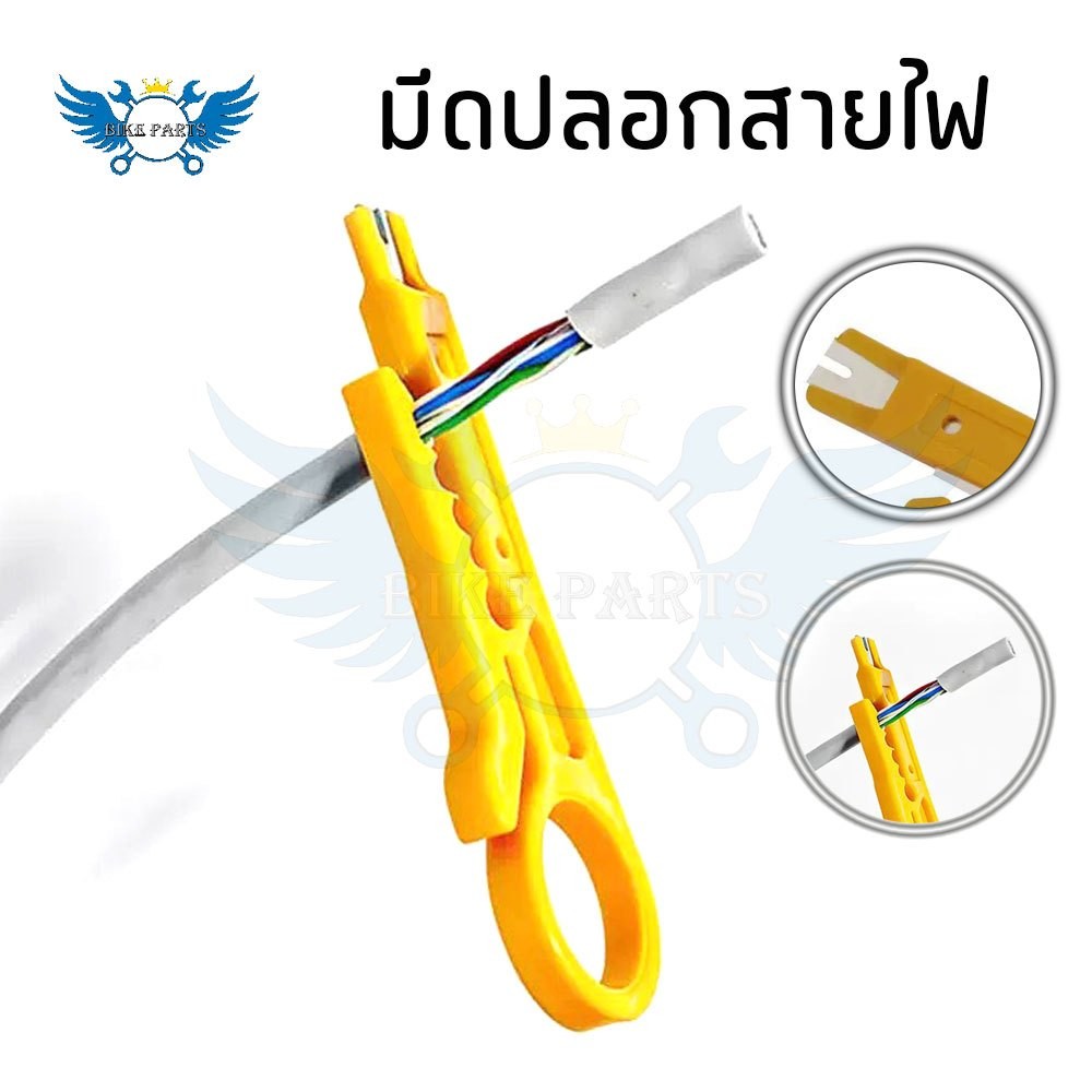 มีดปอกสายไฟ ปอกสายแลน UTP Wire Cut คีมปลอกสายไฟ ปลอกสายแลน ใช้งานง่าย ใบมีดคม (XX172)