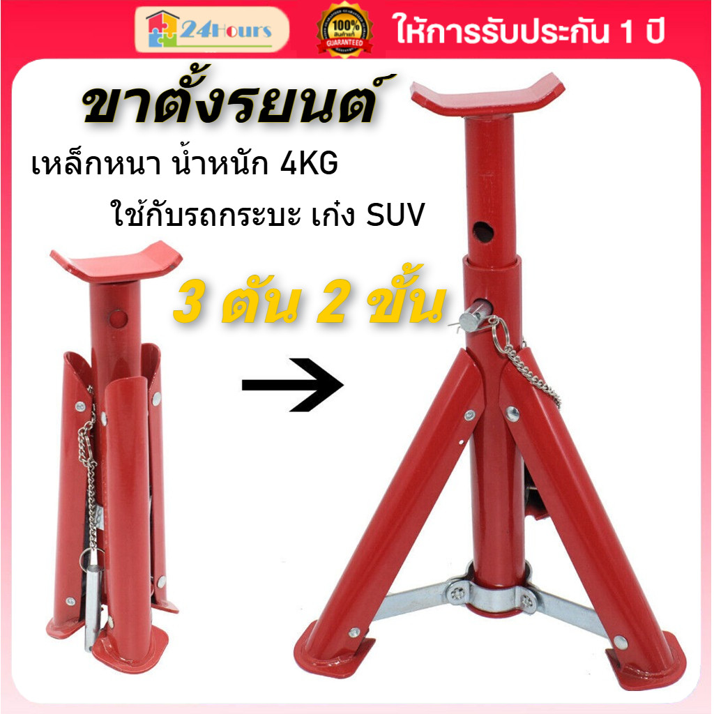ขาตั้งรถยนต์ 2 ตัน 3ตัน(จำนวน 1 คู่) ขาตั้งสามขา แม่แรงสามขา สามขา ขาสแตน ขาตั้ง 3ขาตั้งรถ