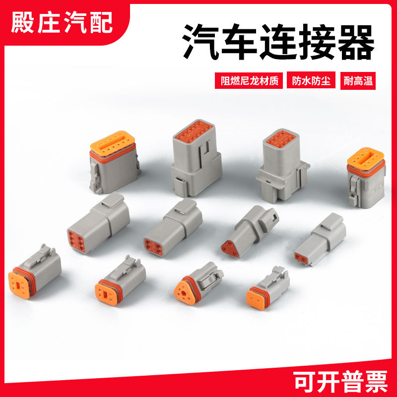 Dechi ประเภทเชื่อมต่อ DT04-2P ขั้วต่อกันน้ําชายหญิง Butt Terminal รถสายรัดปลั๊ก DT06-2S