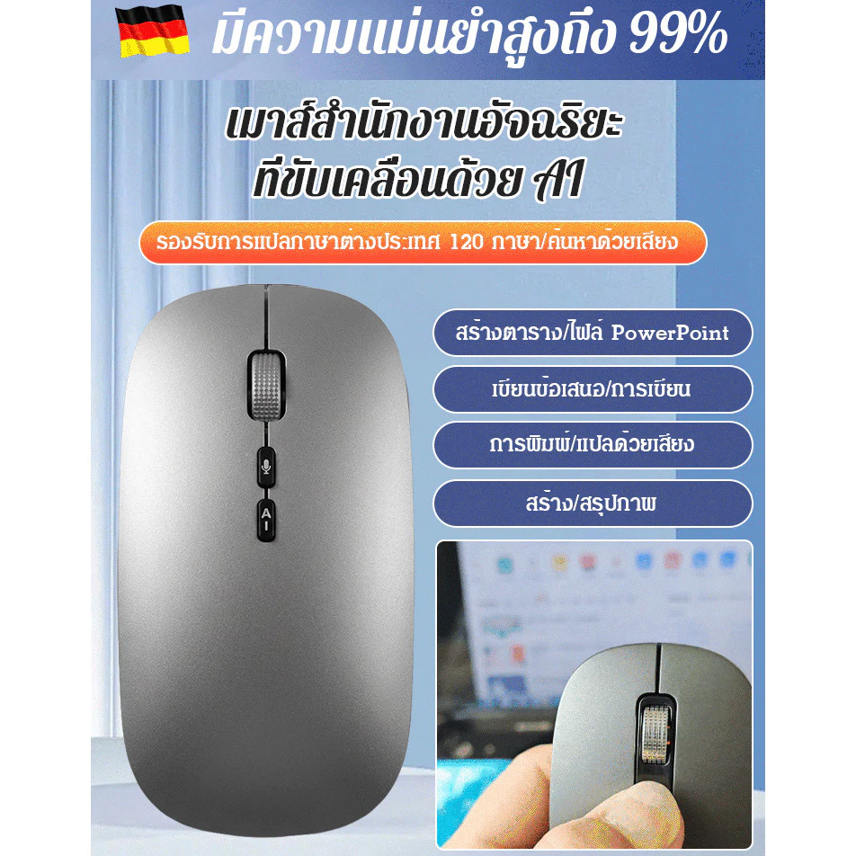 เมาส์ไร้สาย ชาร์จได้ บลูทูธ ลดเสียง แปลภาษา