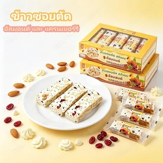 (6กล่อง 72ชิ้น) ข้าวซอยตัด ธัญพืชผสมผลไม้ ✨มีฮาลาล ขนมไทยดั้งเดิม หอมกรุ่น เคี้ยวนุ่มละมุน ทานคู่ชา