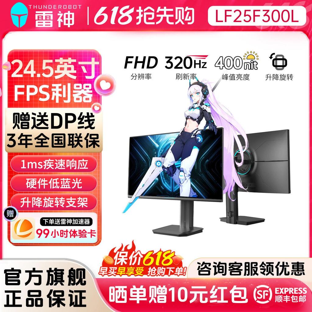 Thor Monitor 24.5 นิ้ว 320Hz High Swip Gaming Lift หมุนหน้าจอคอมพิวเตอร์ภายนอก LF25F300L