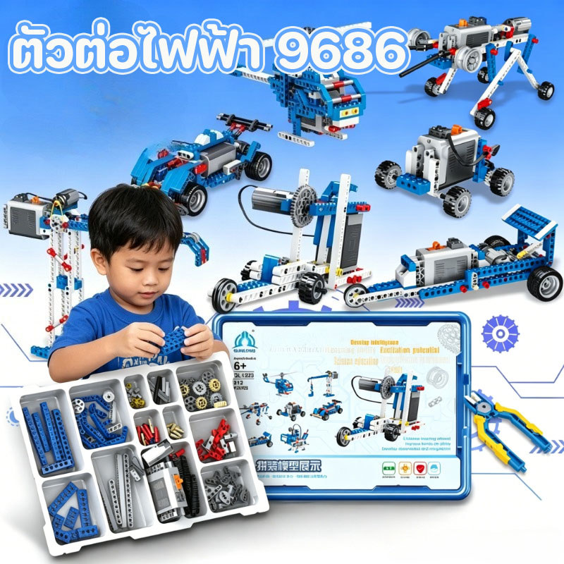 ชุดตัวต่อไฟฟ้าหุ่นยนต์ 9686 ของเล่นต่อเฟือง วิทยาศาสตร์เพื่อการเรียนรู้ เด็กผู้ชาย
